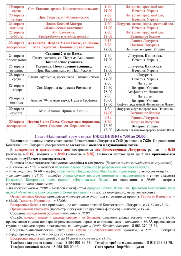 Схема молебна с акафистом