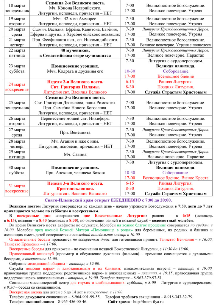 Схема богослужений в таблицах и схемах