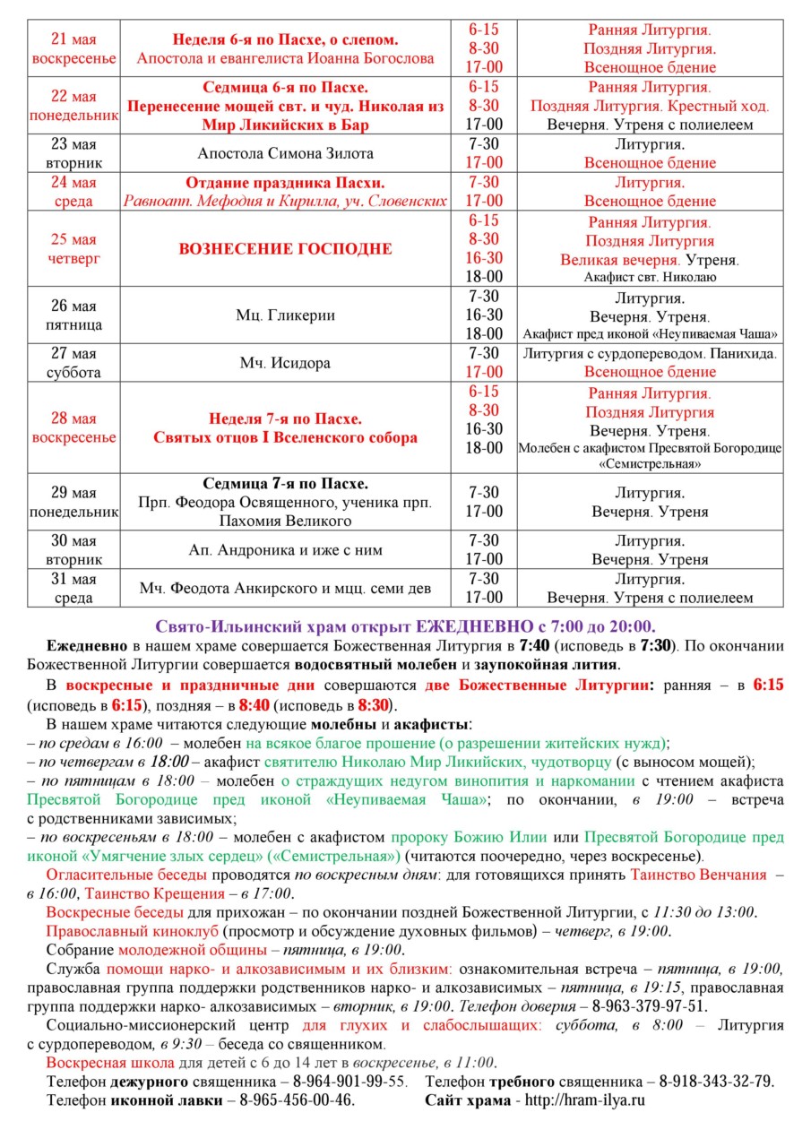 Как читать апостол на литургии схема