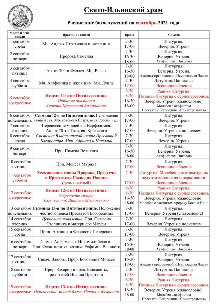 расписание богослужения в ильинском монастыре. Смотреть фото расписание богослужения в ильинском монастыре. Смотреть картинку расписание богослужения в ильинском монастыре. Картинка про расписание богослужения в ильинском монастыре. Фото расписание богослужения в ильинском монастыре