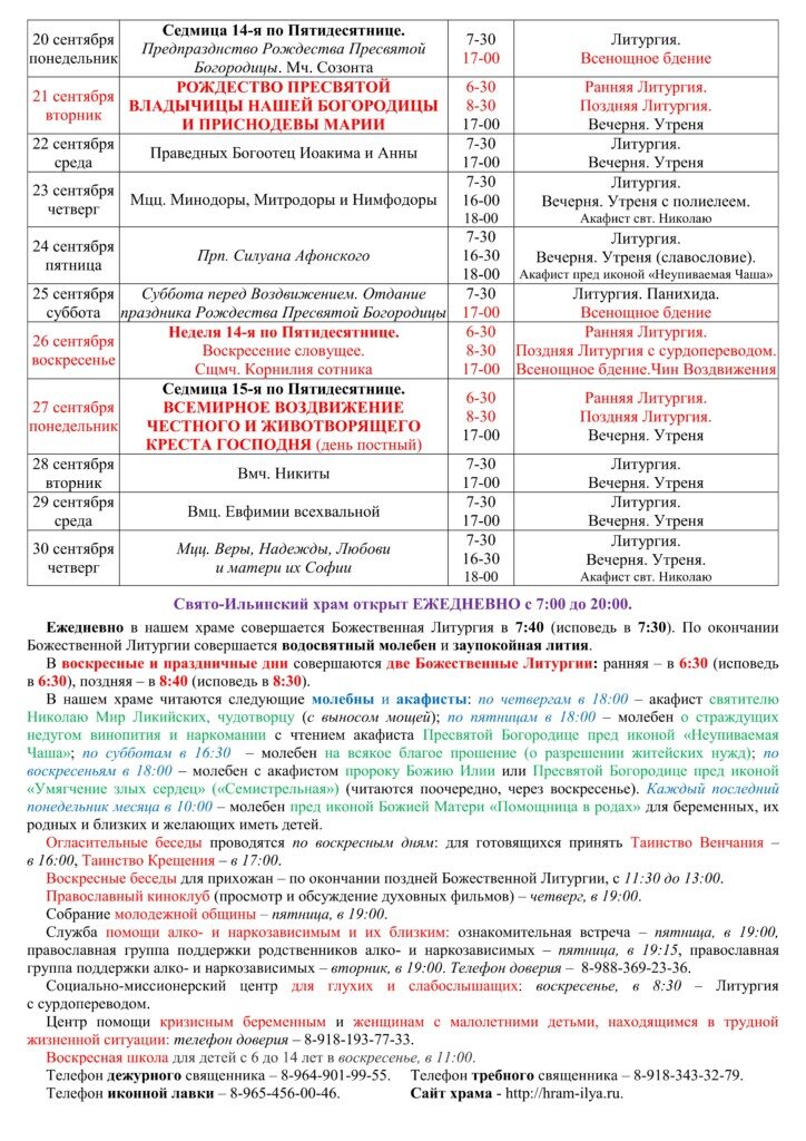 расписание богослужения в ильинском монастыре. Смотреть фото расписание богослужения в ильинском монастыре. Смотреть картинку расписание богослужения в ильинском монастыре. Картинка про расписание богослужения в ильинском монастыре. Фото расписание богослужения в ильинском монастыре