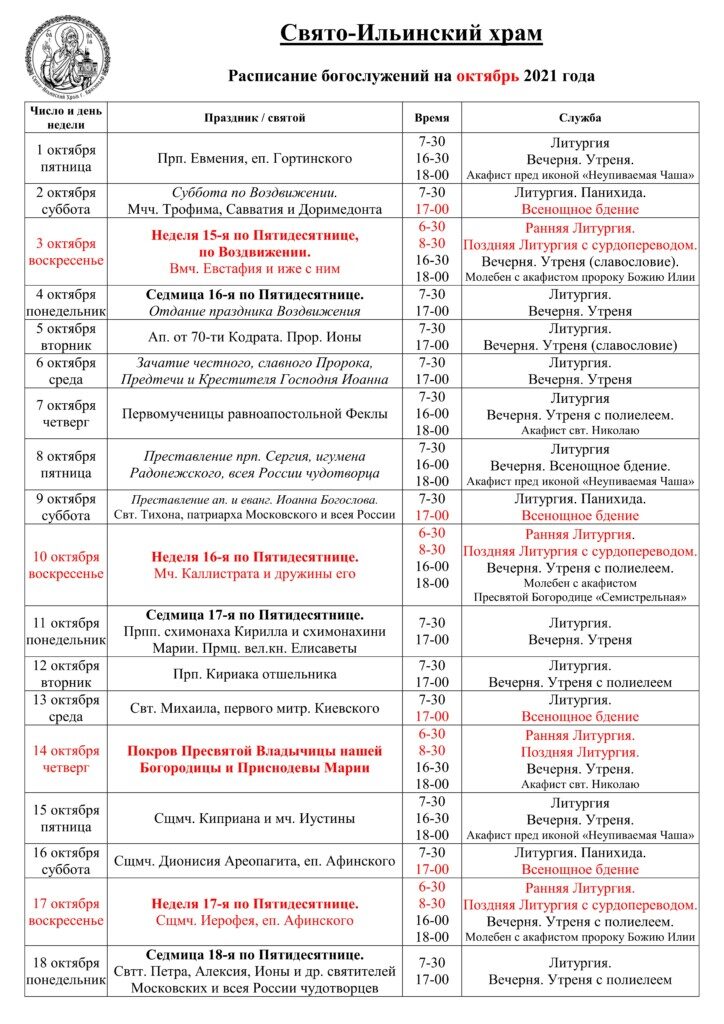 расписание богослужения в ильинском монастыре. Смотреть фото расписание богослужения в ильинском монастыре. Смотреть картинку расписание богослужения в ильинском монастыре. Картинка про расписание богослужения в ильинском монастыре. Фото расписание богослужения в ильинском монастыре