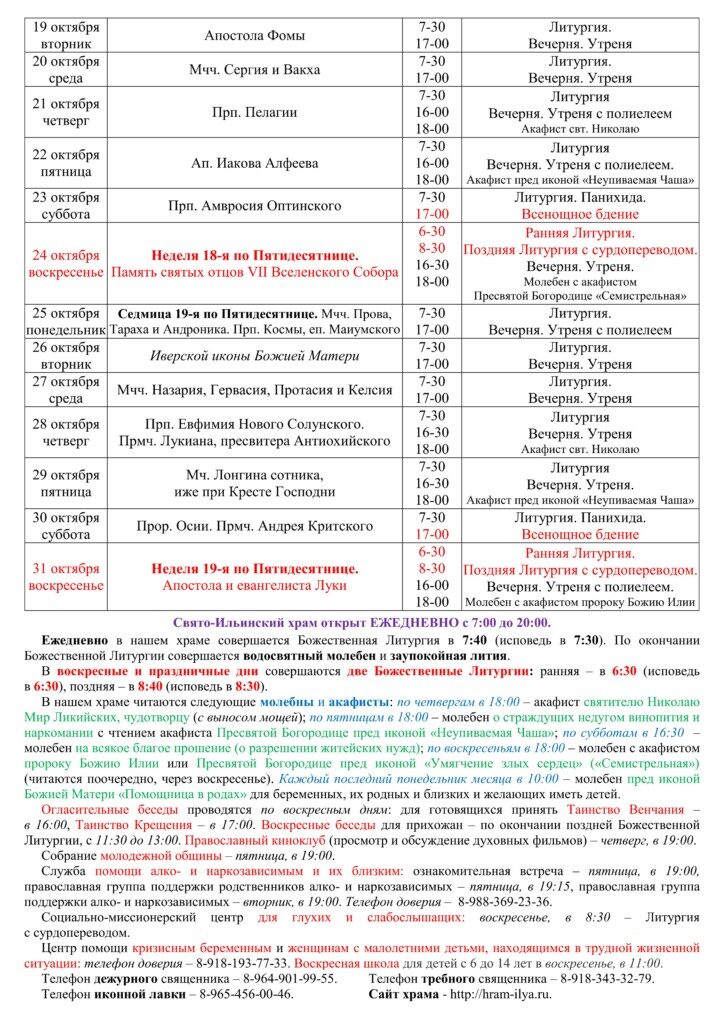 расписание богослужения в ильинском монастыре. Смотреть фото расписание богослужения в ильинском монастыре. Смотреть картинку расписание богослужения в ильинском монастыре. Картинка про расписание богослужения в ильинском монастыре. Фото расписание богослужения в ильинском монастыре